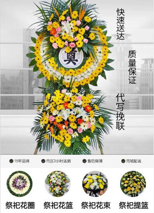 山东济宁邹城市大束镇东孟庄村花圈代送